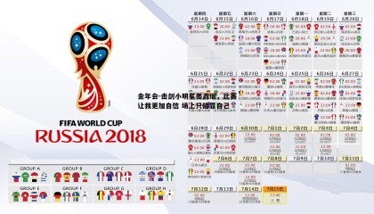 金年会-击剑小明星姜鑫瑞,比赛让我更加自信 场上只能靠自己