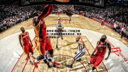 金年会-德天空确认,门兴后卫板仓滉转会阿贾克斯交易达成,周五安排体检